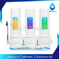 UNI PURE เครื่องกรองน้ำดื่ม 3 ขั้นตอน ขนาด 10 นิ้ว PP/CTO/GAC คุณภาพดี อุปกรณ์ครบชุด ติดตั้งง่าย จัด