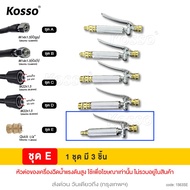 KOSSO หัวฉีดล้างแอร์ 563 หัวฉีดน้ำแรงดันสูง ปั้มฉีดน้ำแรงดันสูง ล้างแอร์ Quick Release Coupler หัวฉี