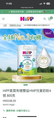 喜寶 HIPP 4 號奶粉