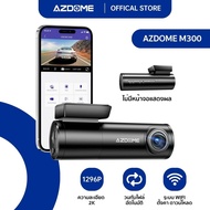 AZDOME M300 กล้องติดรถ 1296P Full HD มุมกว้าง 150 องศา WIFI ทนแดดสูงด้วย Capacitor รับประกัน 1 ปี