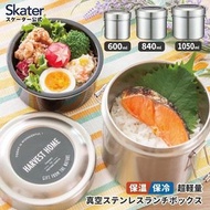 日本直送🇯🇵 Skater不銹鋼保溫飯壺 600ml / 840ml / 1050ml 有大容量選擇‼️