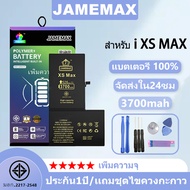 JAMEMAX แบตเพิ่มความจุ ของแท้ 100% แบตไอโฟน XS MAX “ ประกัน 1 ปี “ แบตไอโฟน XS MAX