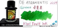 【圓融文具小妹】出清 德國 DE ATRAMENTIS 奇異果 香味 獨家手工墨水 鋼筆 墨水瓶 35ml 2229