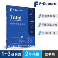 芬-安全F-Secure TOTAL 跨平台全方位安全軟體1~3台裝置2年授權-盒裝版