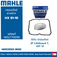 Fast Delivery MAHLE Gear Filter + BENZ Rubber (Point 6 722.6) W211 W212 W203 W204