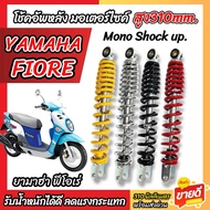 Yamaha FIORE Shock Absorber All Models Size 310 mm Single Rear Height 310 mm.