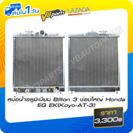 หม้อน้ำอลูมิเนียม Billion 3 ช่องใหญ่ Honda EG EK(Koyo-AT)