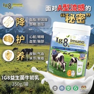 Ig8 Imuno Colostrum Milk | Ig8 Imuno 益生菌牛初乳奶粉 | 免疫球蛋白•增强免疫力• 日常营养