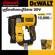 DEWALT รุ่น DCN623B เครื่องยิงตะปูไร้สาย 20V (เครื่องเปล่า)
