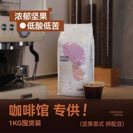 [1KG Stocking Package Nut Italian Matching] Deep Roasted Low Bitter American Specialty Coffee Beans 