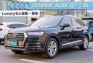 2018式 AUDI Q7 Luxury七人座版 選配ACC及車道維持 原廠大保養已做