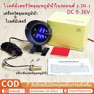 Voltmeter 2 in 1 LED 12V 24V Car Water Temperature Gauge 0~120 C Degree Celsius Voltage Meter With 1