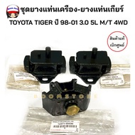 Genuine Engine Mount Set-Gear TOYOTA TIGER D4D 4x2/4x4 Code 12361-05010/ 1237105030