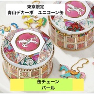 【Direct from Japan】Tokyo Souvenir Aoyama Decarb Unicorn Tin Limited Edition Accessory Pearl Chain Gi