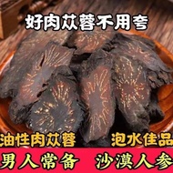 Cistanche Wild Alashan Tonifying Yang and Strengthening Kidney Oil Calmly Sliced Authentic Water Brewing Tea Brewing Ingredients Chinese Herbal Medicine24.4.16