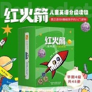 紅火箭兒童英語分級讀物早期4級（共48冊 適齡6歲） 官方原版授權引進，一套閱讀從出發，全面系