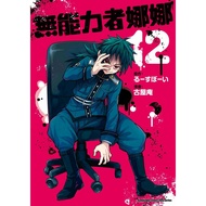 Inability Nana (Episode 1~12)|るーす ーい (Original), Furuya An (Painting)|Kadokawa Comics [Nobel Online 