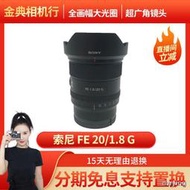 工廠直銷金典二手Sony索尼FE 20/1.8 G 全畫幅大光圈超廣角定焦鏡頭G大師