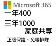 Micosoft 微軟 Office365 家庭版 共享 團購 湊團 家庭方案