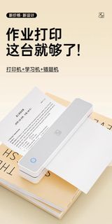 迷你打印機 學習機 錯題機