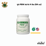 ชุด PBW ขนาด 4 lbs (64 oz)
