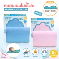 Nuebabe (Nub) Memory Foam Pillow