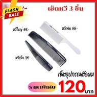 Barber Equipment Set Nanika Haircut Comb Fade 0611 Small Big Great Value Hair Care