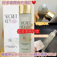 BT251 韓國神仙水Secret Key酵母精華 (150ml)