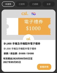 CSL手機劵