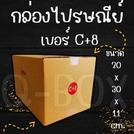 ++++Q-Box +++Postal Box Size C+8 (1 Pack 20 Pieces) Great Value Nationwide Packaging Box