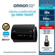 OMRON เครื่องวัดความดันโลหิตอัตโนมัติ รุ่น HEM-7600T (รับประกัน 3+3 ปี) Blood Pressure Monitor