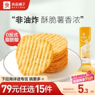 Baked Potato Chips 62g X 1 Box Office Self-Selected Snacks 79 Yuan for 15 Pieces Popular in Office B