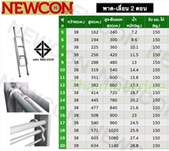 NEWCON บันไดสไลด์ 2 ตอน (14*14 ฟุต)ยืดสุด 7.8 เมตร น้ำหนัก 20.2 กก.อลูมิเนียมหนา 2 มม.รับน้ำหนักได้ 