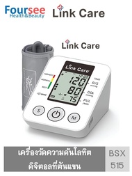 เครื่องวัดความดัน Link Care Blood Pressure Monitor รุ่น BSX515