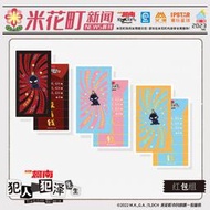 【免運】名偵探柯南：犯人犯澤先生 紅包組【現貨】