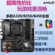 廠家出貨AMD銳龍3600 2600 5500主板套裝搭配B450 A320 B350家用多核二手