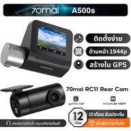70mai Pro Plus Dash Cam A500S 1944P + กล้องหลัง RC11 Built-In GPS 2.7K Full HD WDR 70mai A500S Car C