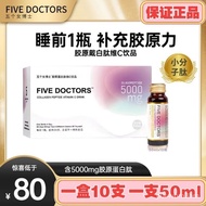 Five Female Doctors Collagen Peptide DimensioncDrink Collagen Oral Liquid5000HairgOligopeptide10Bottle/Box