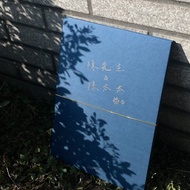人生海海 美到不行的結婚書約 藍色A4證書夾 結婚書約