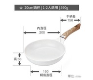 陶瓷塗層平底鍋 (20cm)  適用於明火、電磁爐、等各種爐灶