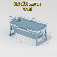 อ่างแช่น้ำสำหรับเด็ก พับได้ อ่างแช่น้ำสำหรับผู้ใหญ่ อ่างอาบน้ำอ่างแช่น้ำสำหรับผู้ใหญ่ พับได้ อ่างอาบ