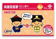 中國 8日 上網卡 4G 5GB +128kbps 無限數據卡 SIM CARD