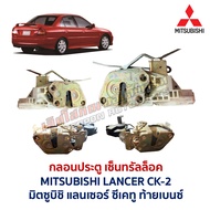 Electric Door LOCK CENTRAL MITSUBISHI LANCER CK2 CK2 Genuine Parts Second-Hand From Japan