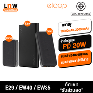 [แพ็คส่งเร็ว1วัน] Eloop E29 30000mAh / EW40 20000mAh / EW35 10000mAh แบตสำรอง QC PD 20W พาวเวอร์แบงค์ ชาร์จไร้สาย 15W Wireless Powerbank Type C Output เพาเวอร์แบงค์ไร้สาย แท้