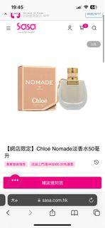 chloe香水 Nomade（拆盒）