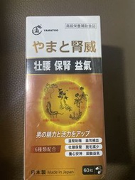 Yamato 壯腰補腎益氣