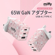 Miffy 3 Port 65W PD 3.0 &amp; QC 3.0 GaN 充電器