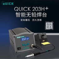 【2023】QUICK快克205H+焊臺智能數顯無鉛高頻恒溫焊臺大功率電烙鐵