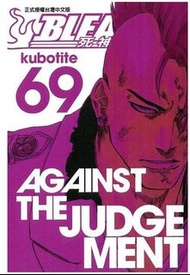 高價誠收 港版 BLEACH 死神 漫畫 第69期
