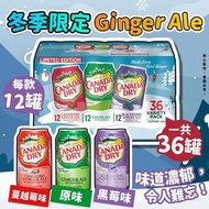 美國🇺🇸直送 Canada Dry Ginger Ale 冬季限定❄️混合口味薑汁汽水 36罐裝